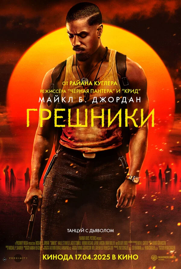 Грешники сериал 2025 смотреть онлайн бесплатно в хорошем качестве HD